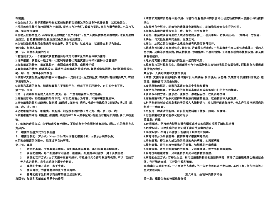 第一部分基本知识第五单元生物圈中的其他生物知识点梳理汇总_第3页
