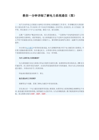 教你一分钟详细了解电力系统通信