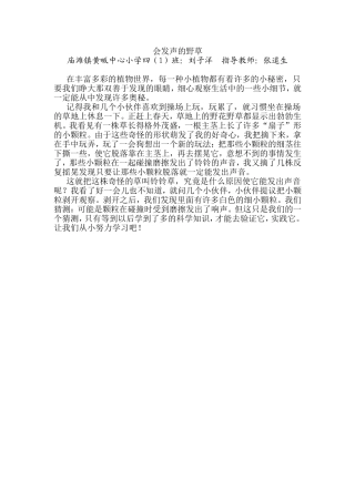 会发声的野草[1]