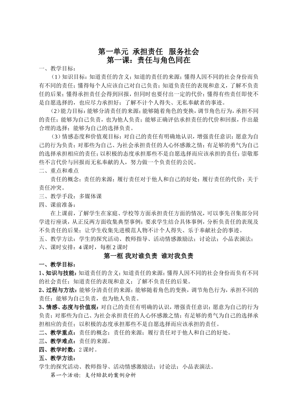 第一单元承担责任服务社会 教学设计_第1页