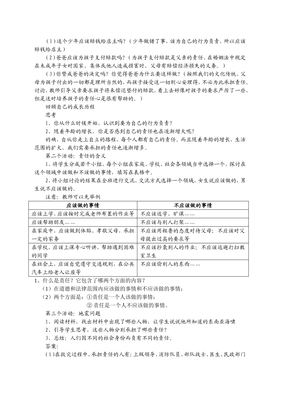 第一单元承担责任服务社会 教学设计_第2页