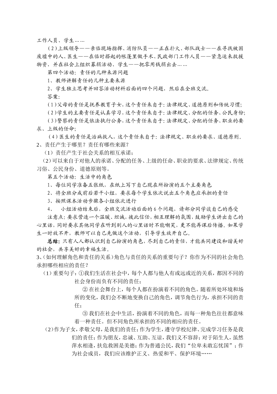 第一单元承担责任服务社会 教学设计_第3页