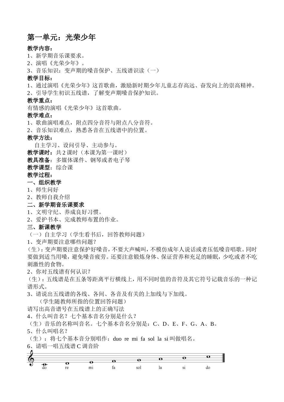 第一单元光荣少年 音乐教学课件_第1页