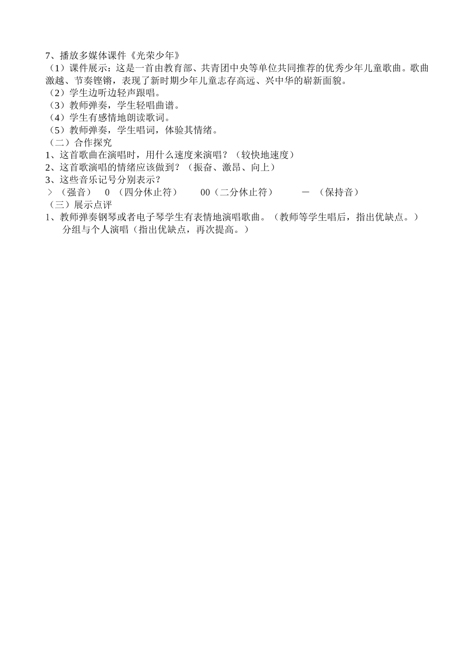 第一单元光荣少年 音乐教学课件_第2页