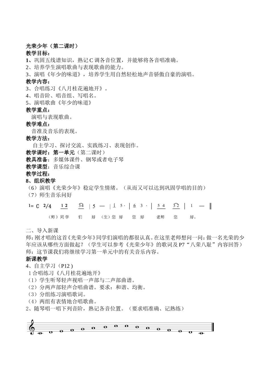 第一单元光荣少年 音乐教学课件_第3页