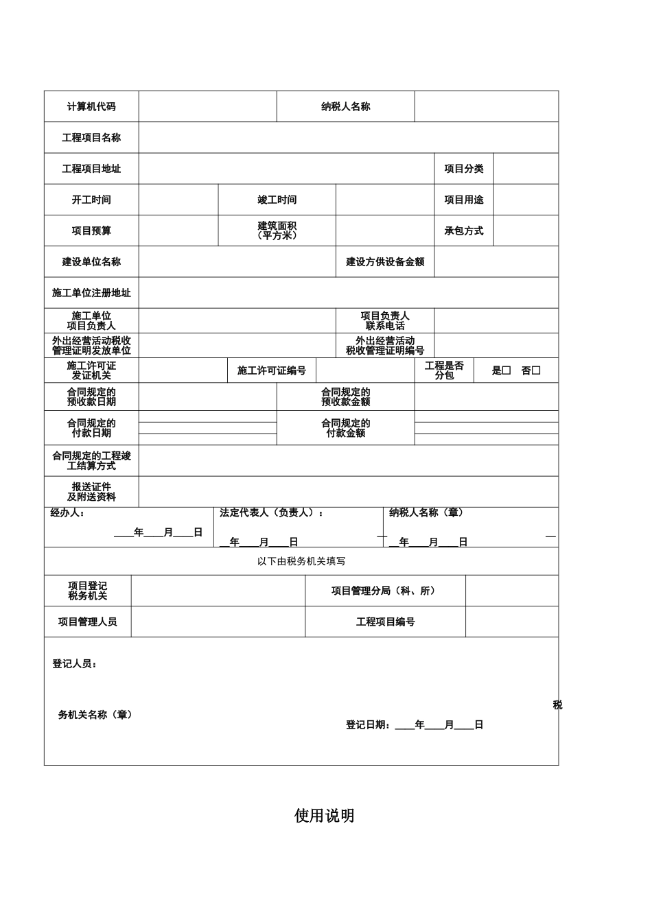 建筑业工程项目情况登记表_第2页