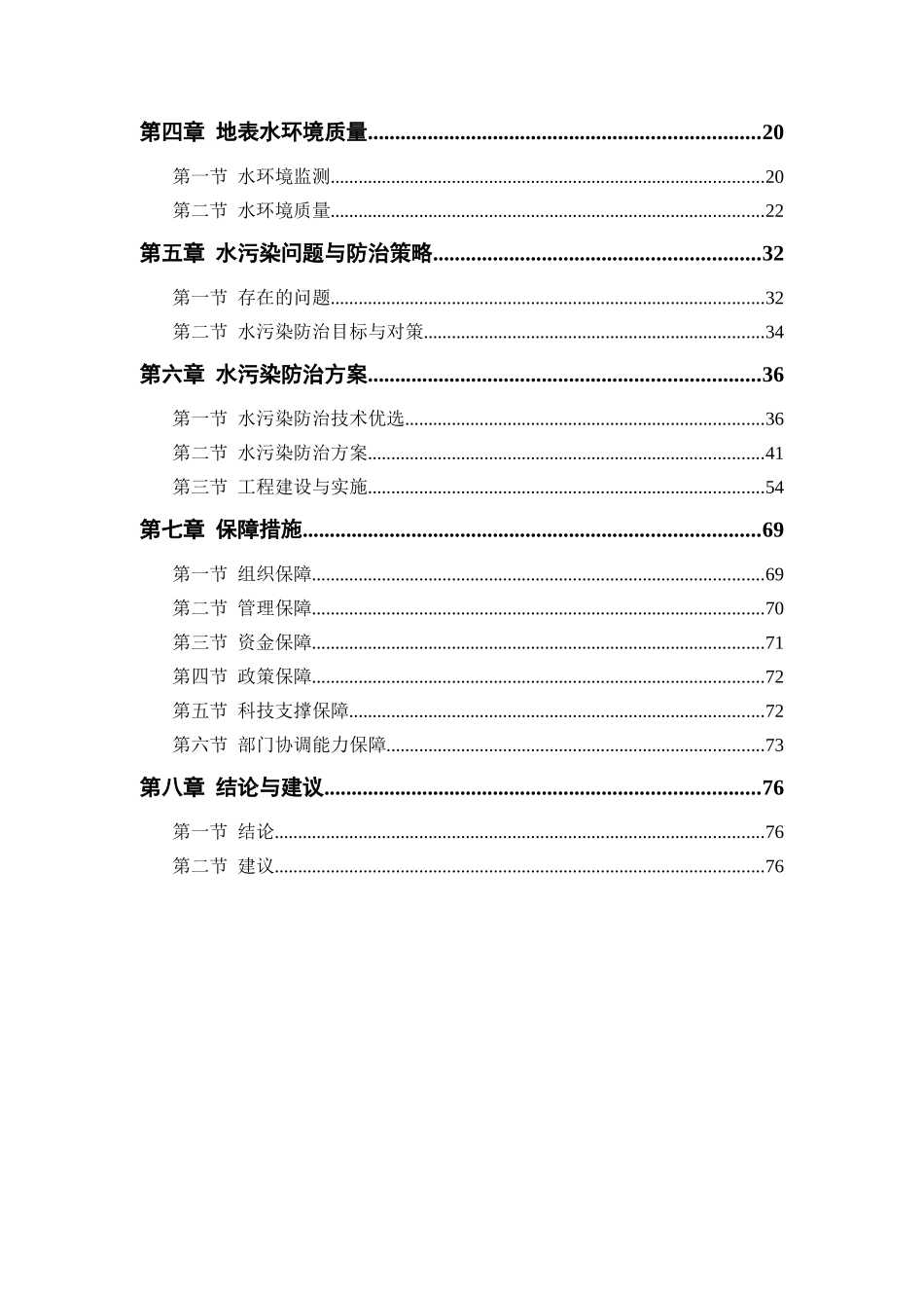 河流域生态环境综合治理工程总体方案_第2页