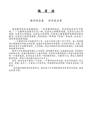 教师成长工作手册目录
