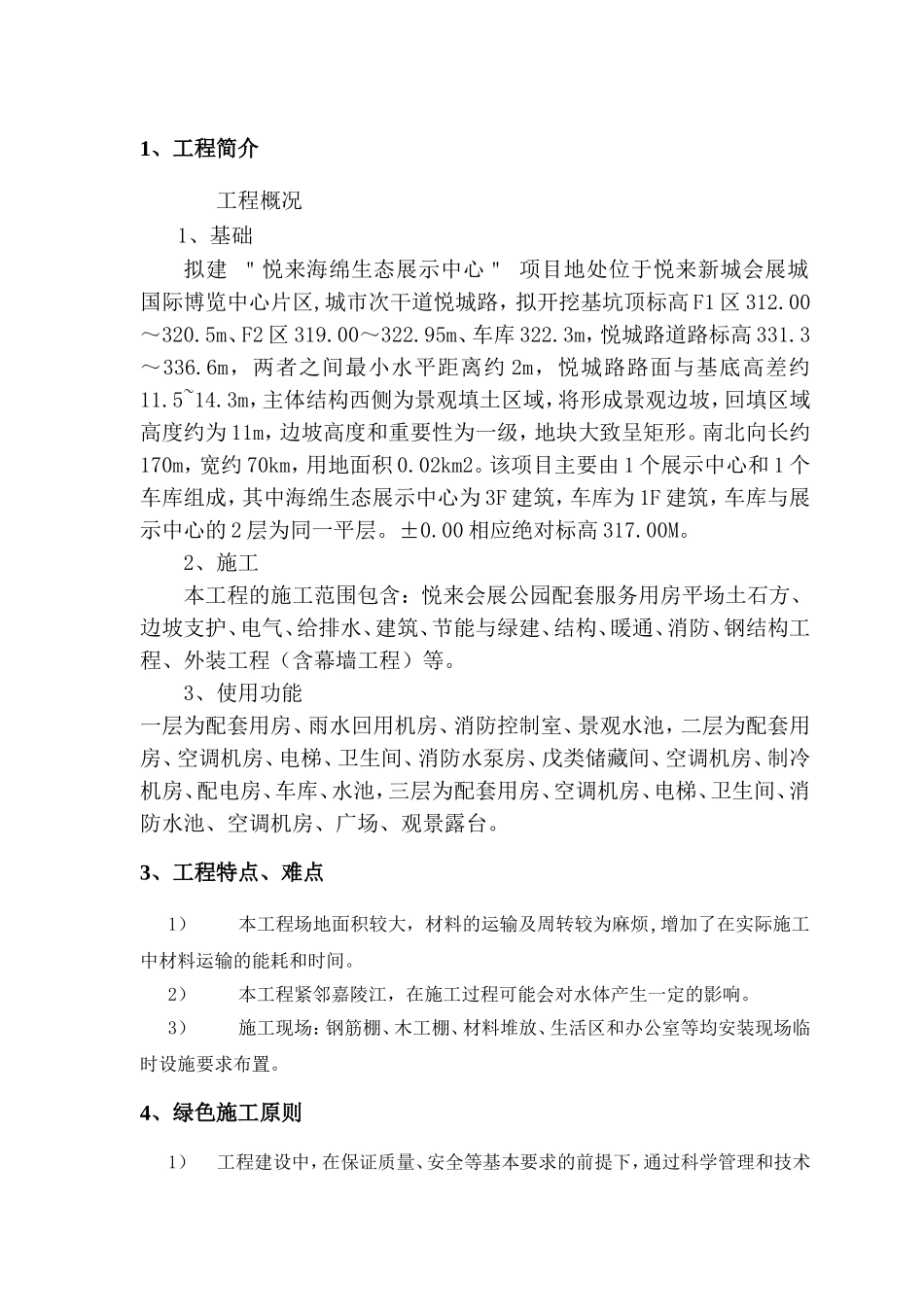 会展公园（配套服务用房）知识点梳理汇总_第2页