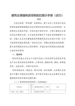 建筑业增值税进项税抵扣提示手册（试行）