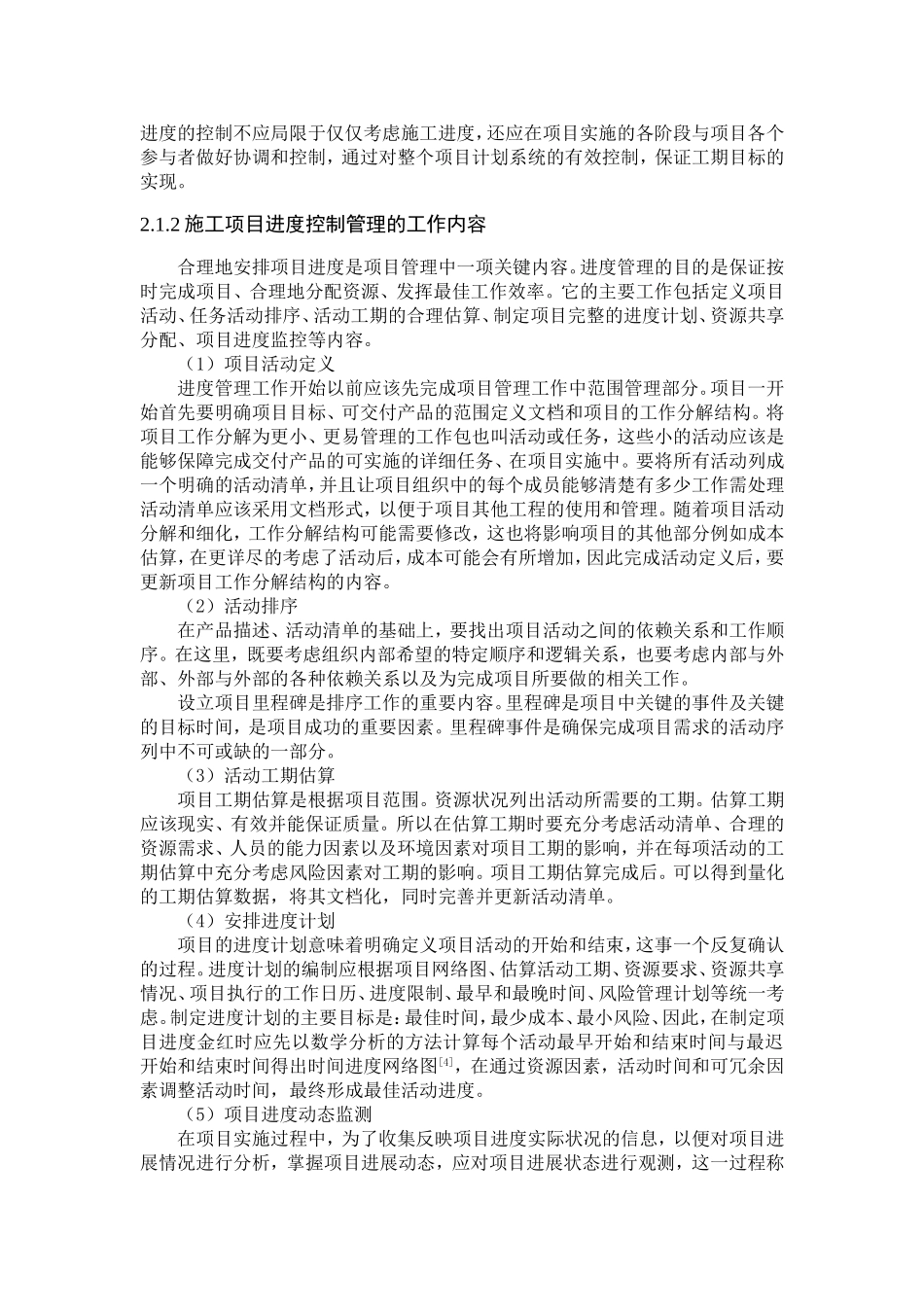 建筑工程施工项目进度控制分析研究_第3页