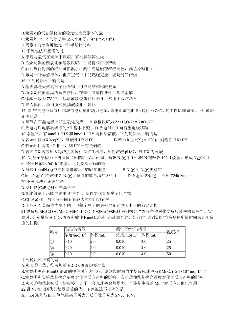 教学质量检测化学试卷_第2页