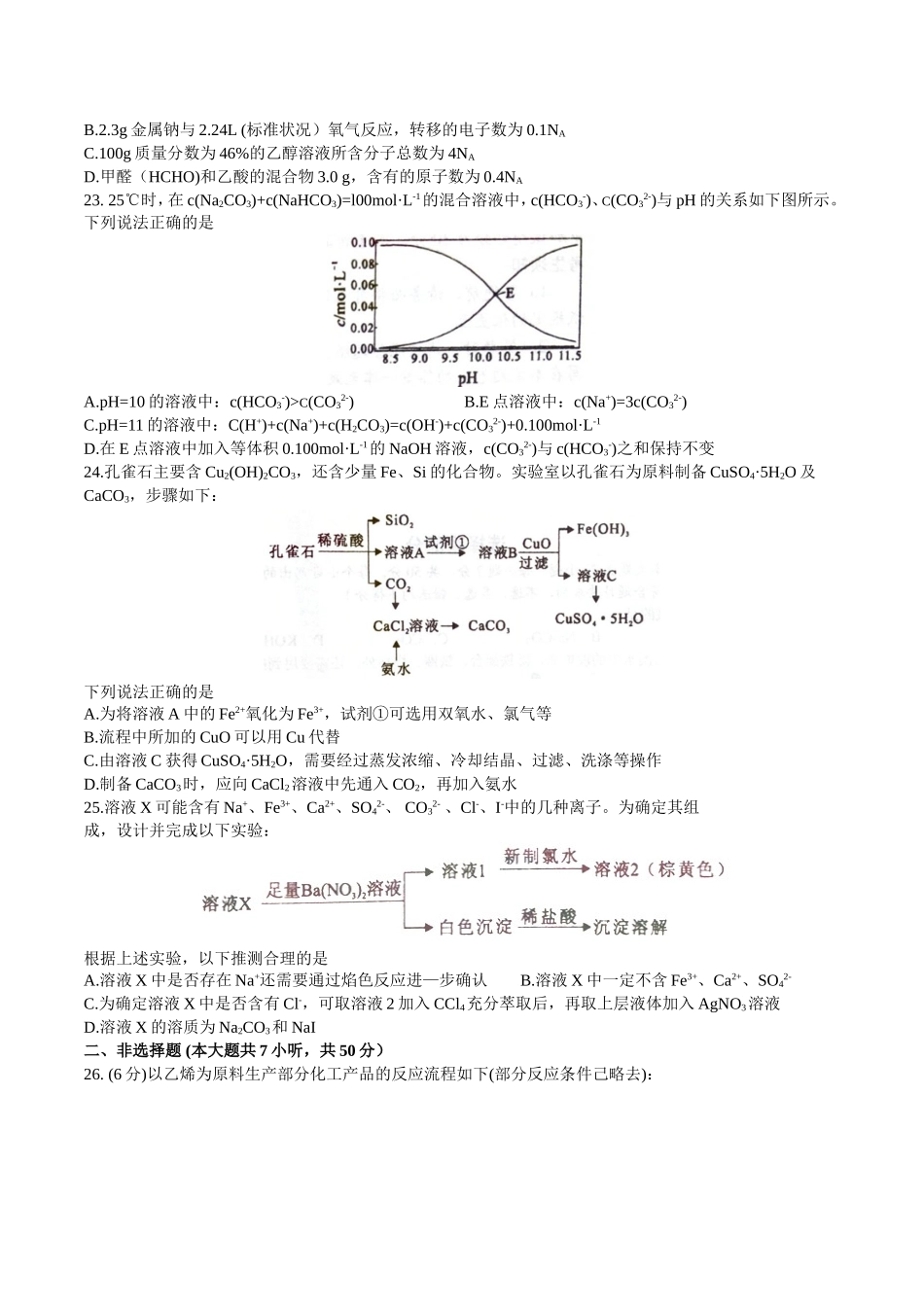 教学质量检测化学试卷_第3页