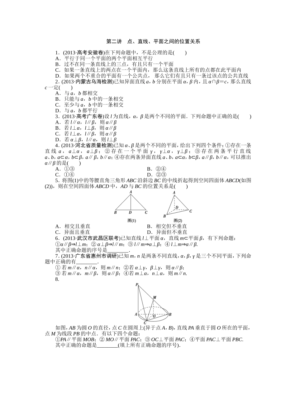点、直线、平面之间的位置关系测试题_第1页