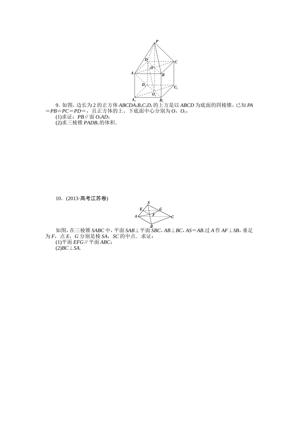 点、直线、平面之间的位置关系测试题_第2页