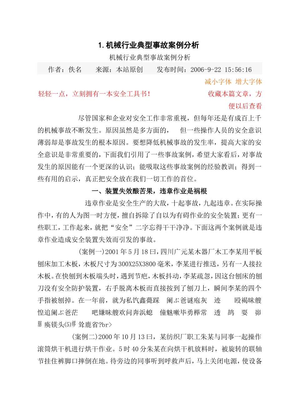 机械行业典型事故案例分析_第1页