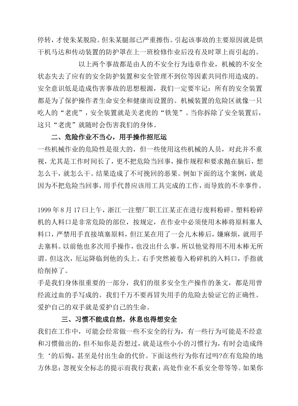 机械行业典型事故案例分析_第2页