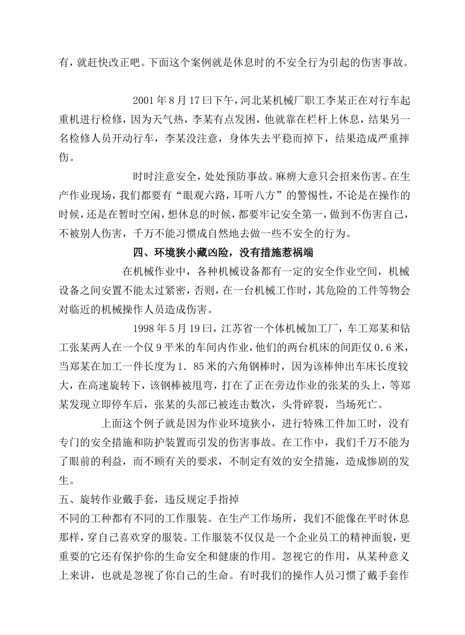 机械行业典型事故案例分析_第3页