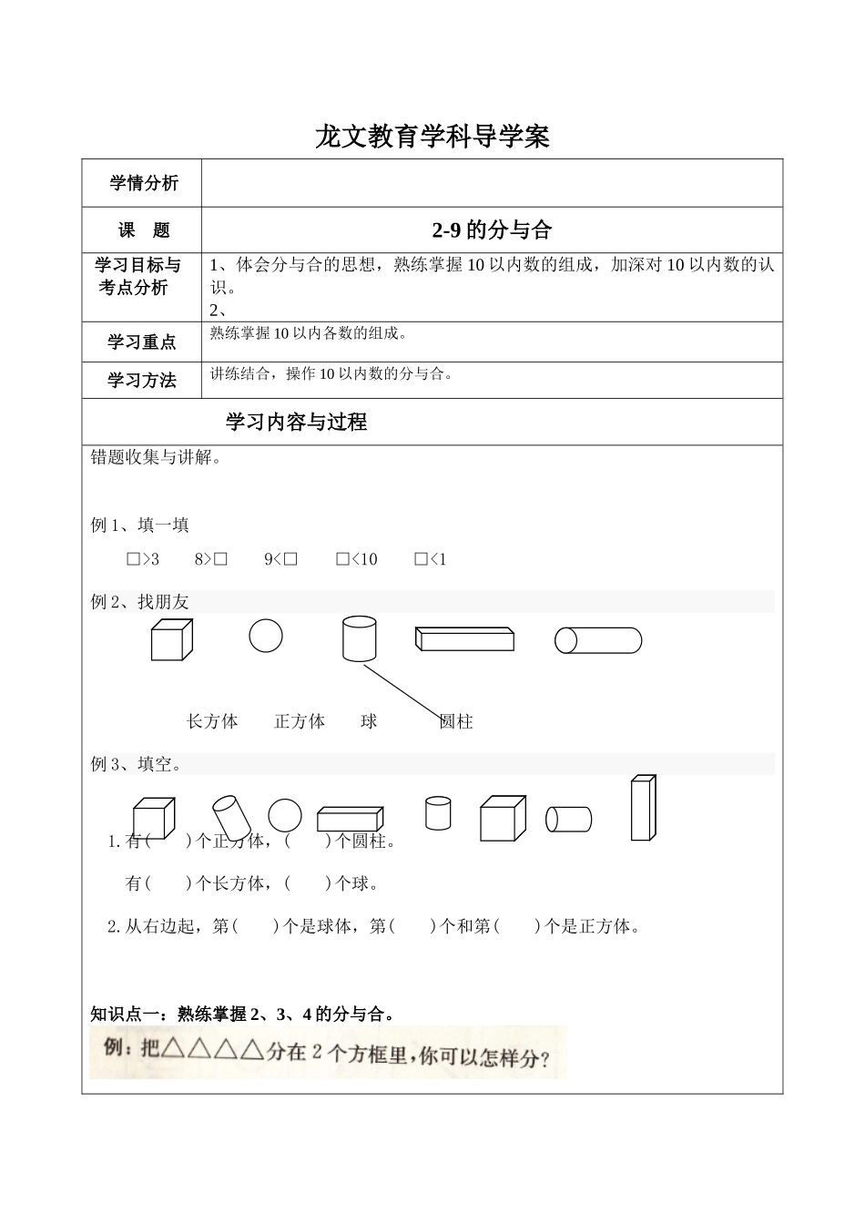 教育学科导学案 2-9的分与合_第1页