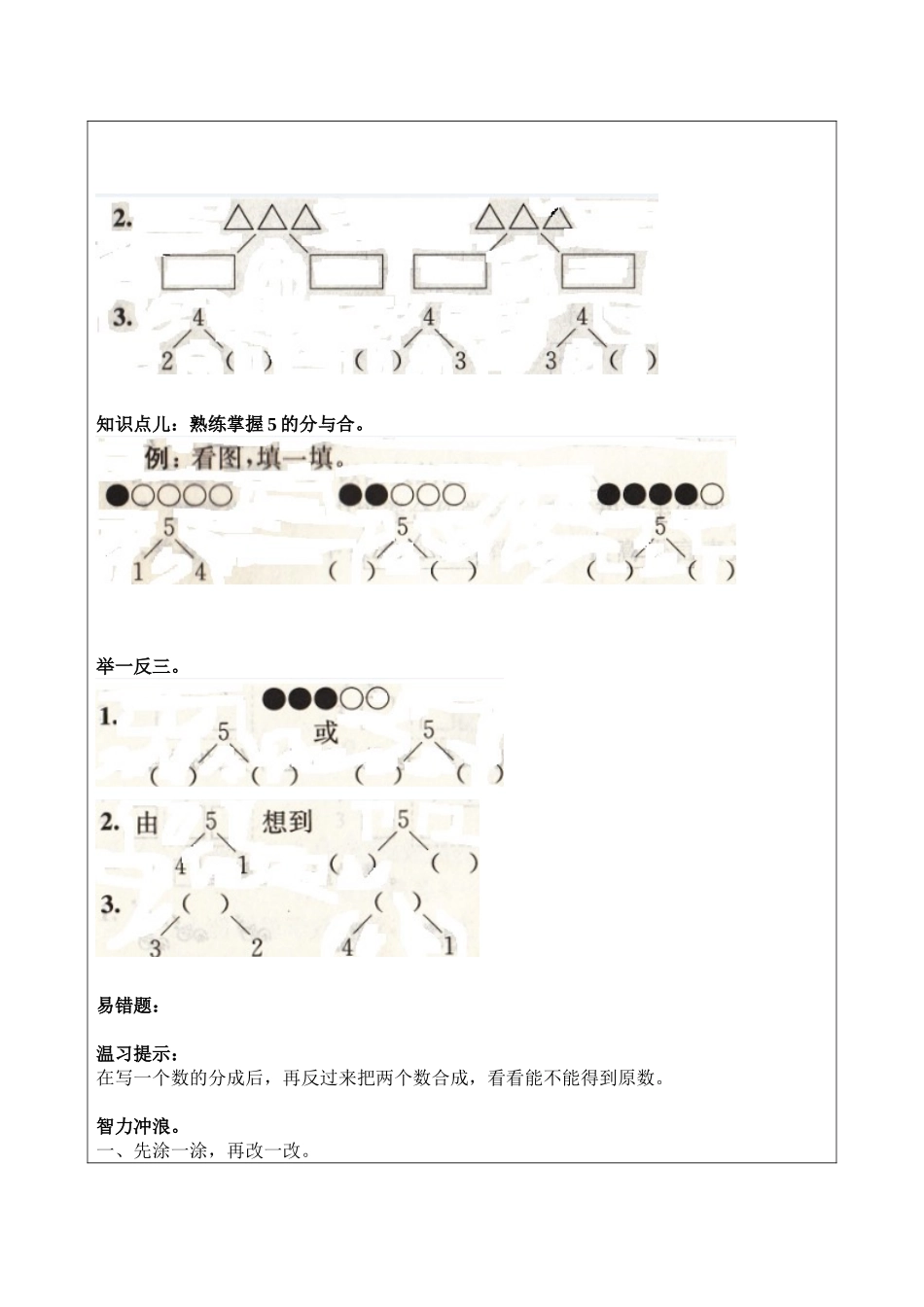 教育学科导学案 2-9的分与合_第2页