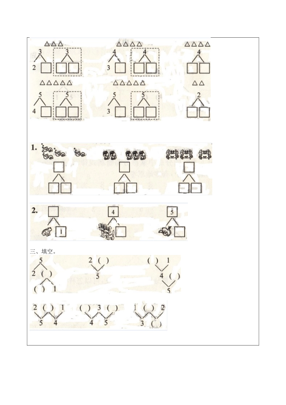 教育学科导学案 2-9的分与合_第3页