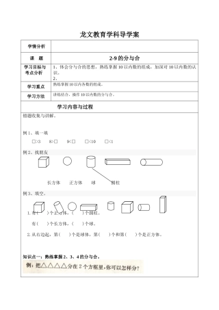 教育学科导学案 2-9的分与合