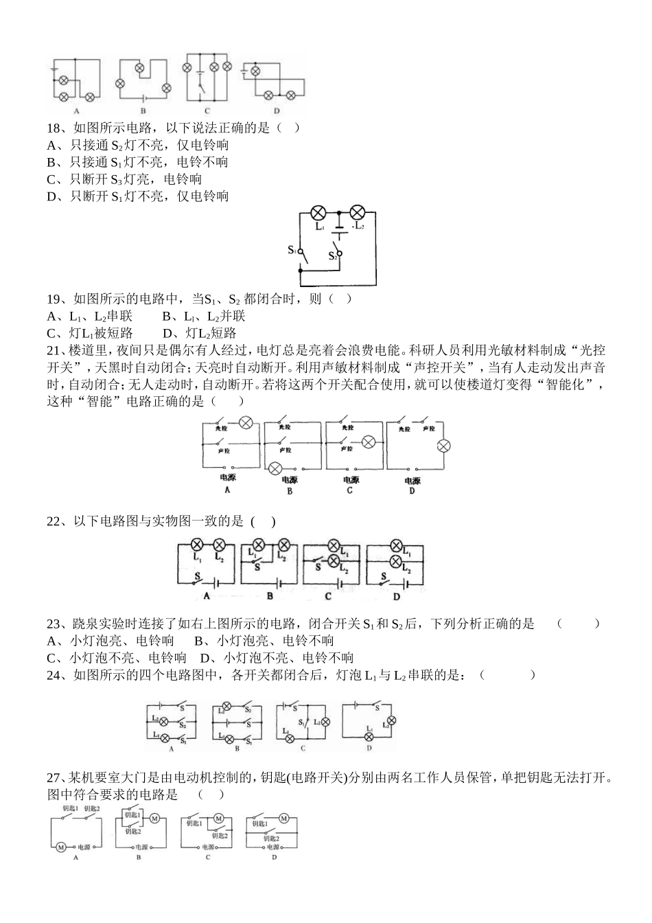 电流和电路、串联和并联典型例题_第2页