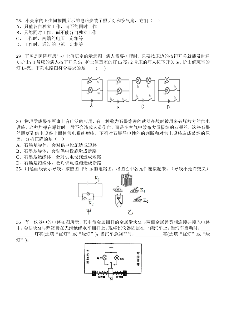 电流和电路、串联和并联典型例题_第3页