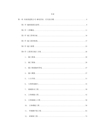 河南某建筑公司-邮电营业、住宅综合楼施工组织设计