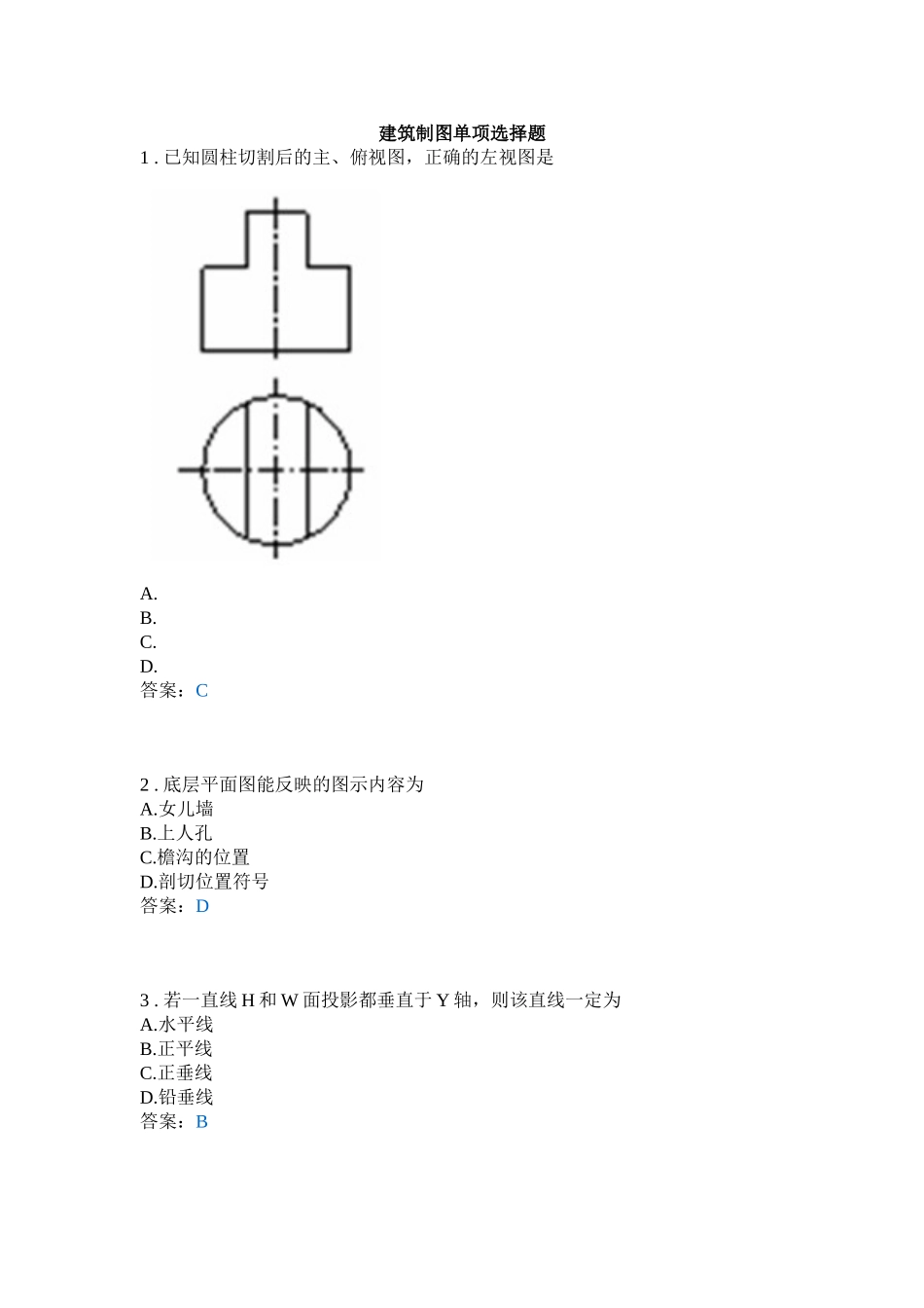 建筑制图单项选择题_第1页