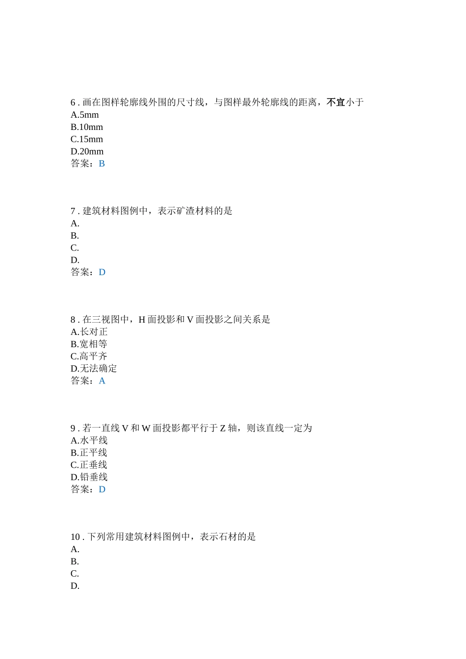 建筑制图单项选择题_第3页