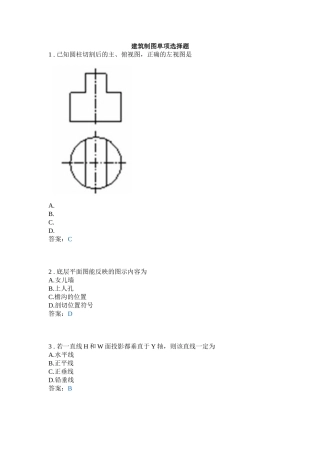 建筑制图单项选择题