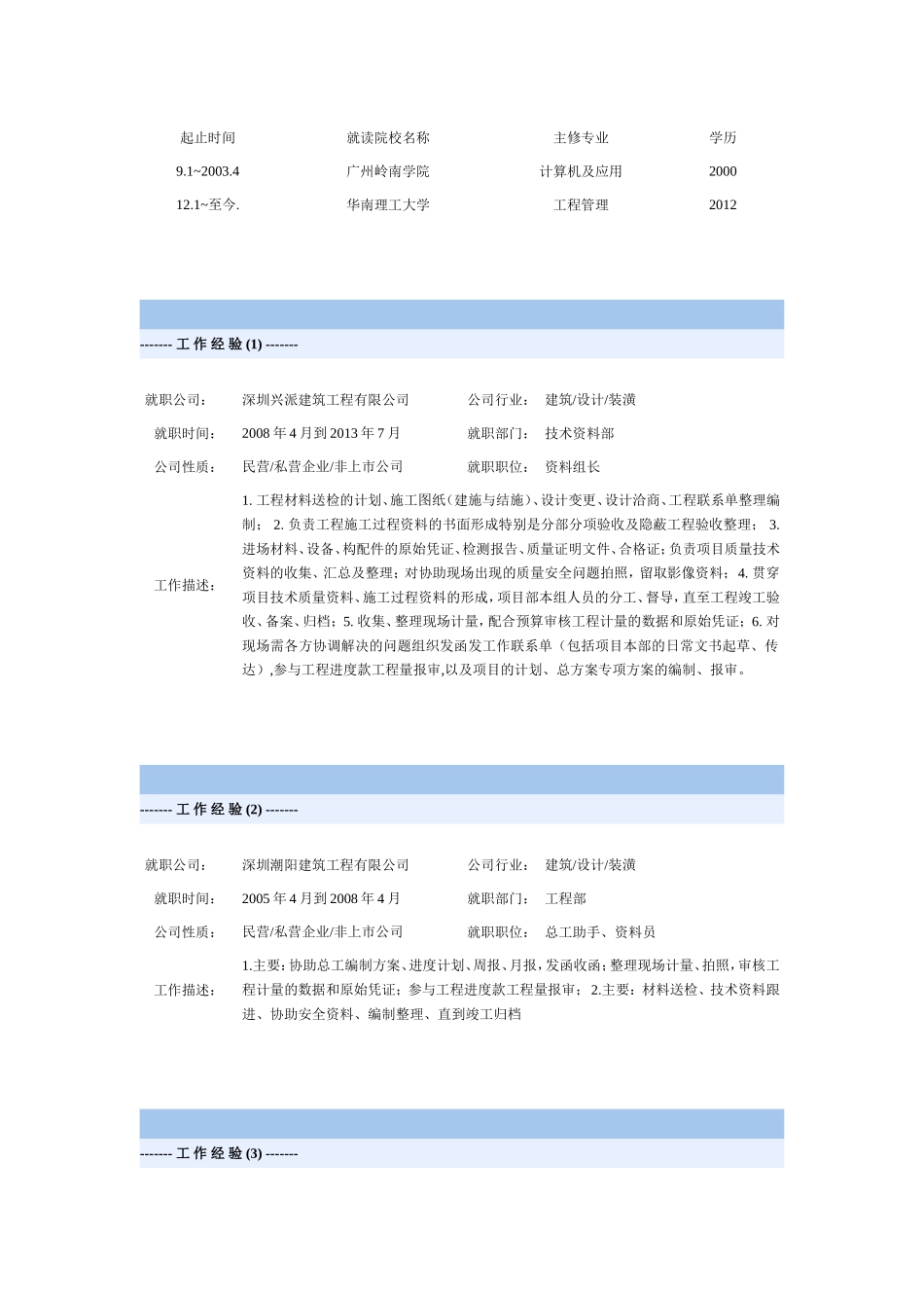 建筑资料员求职意向表_第2页