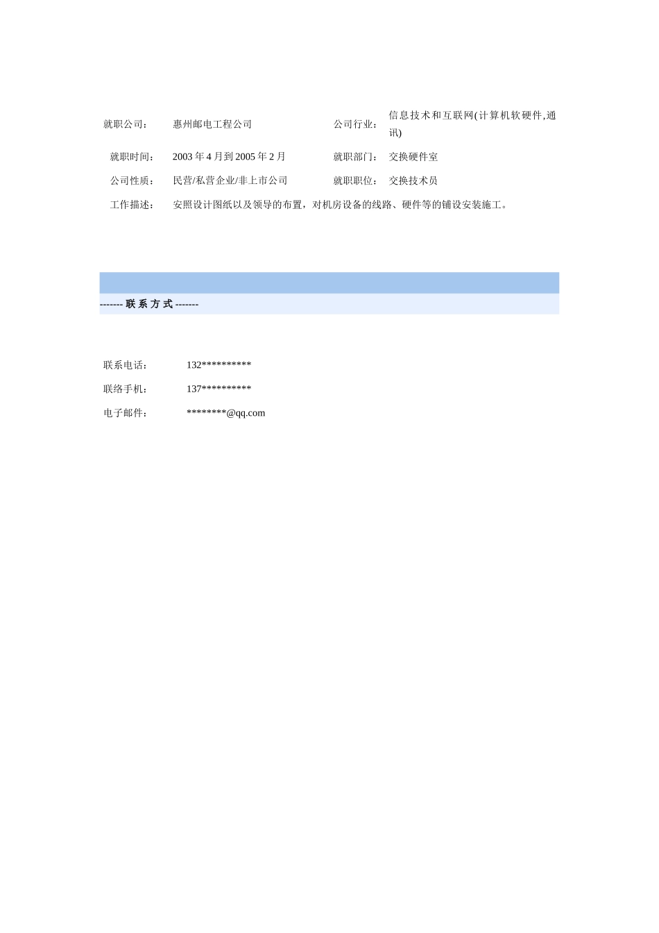 建筑资料员求职意向表_第3页