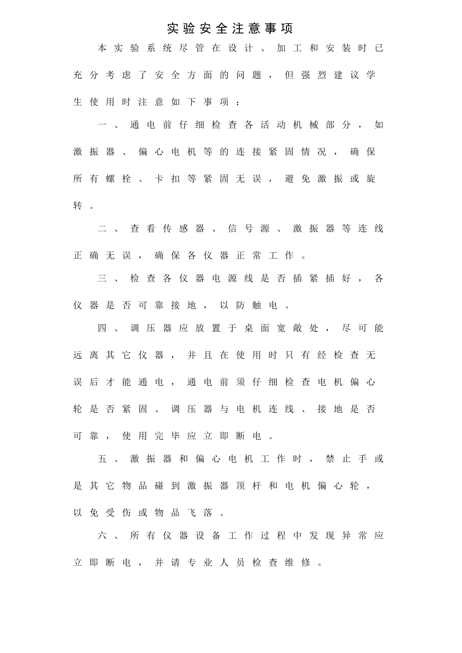 机械振动实验指导书_第3页