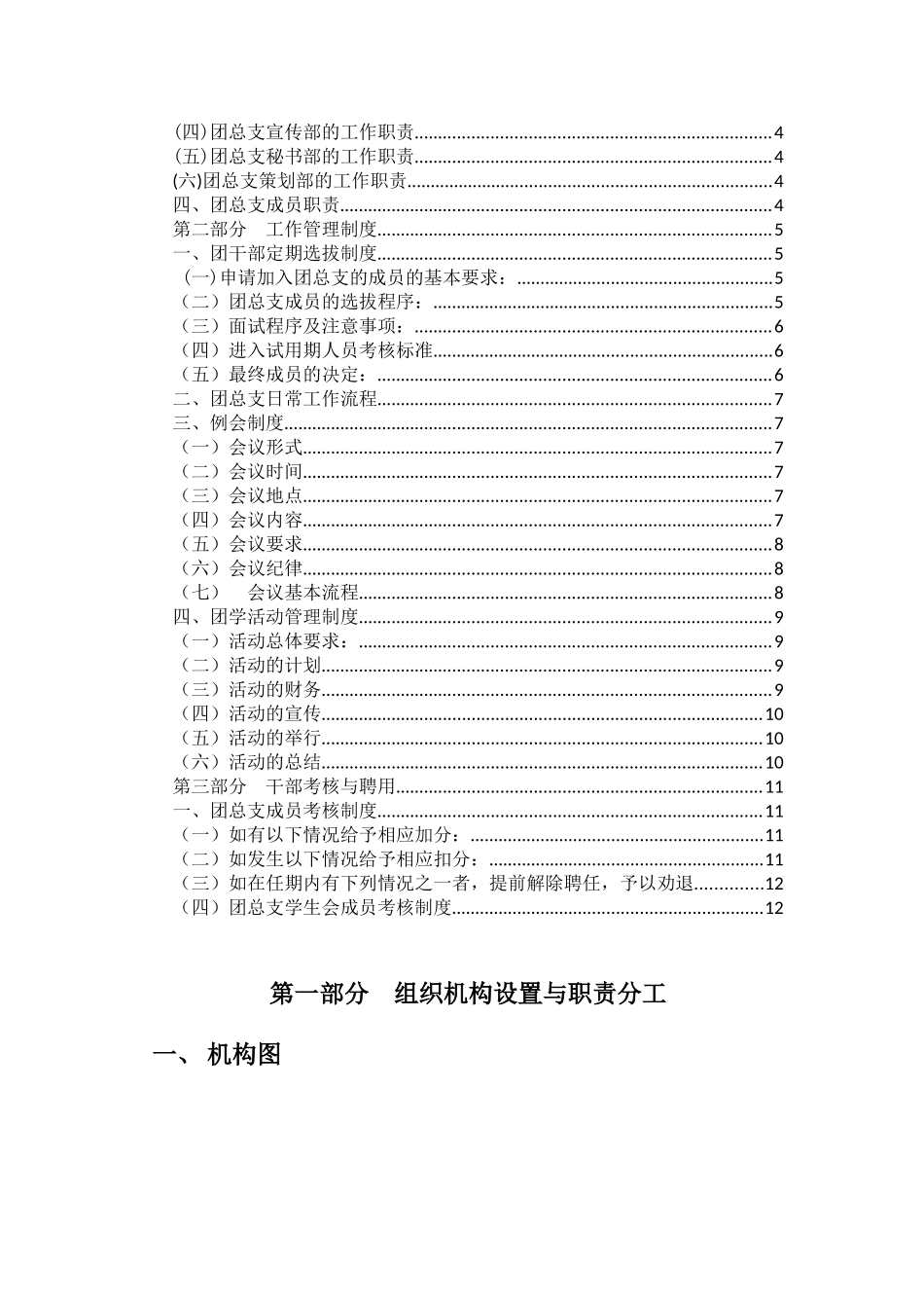 电子信息工程系团总支规章制度_第2页