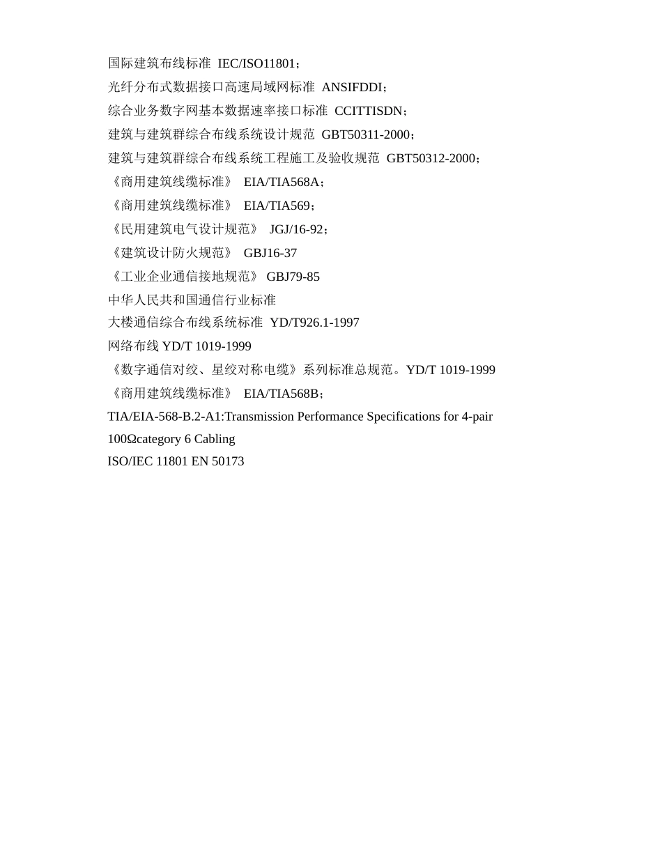 结构化六类综合布线系统设计和实现_第2页