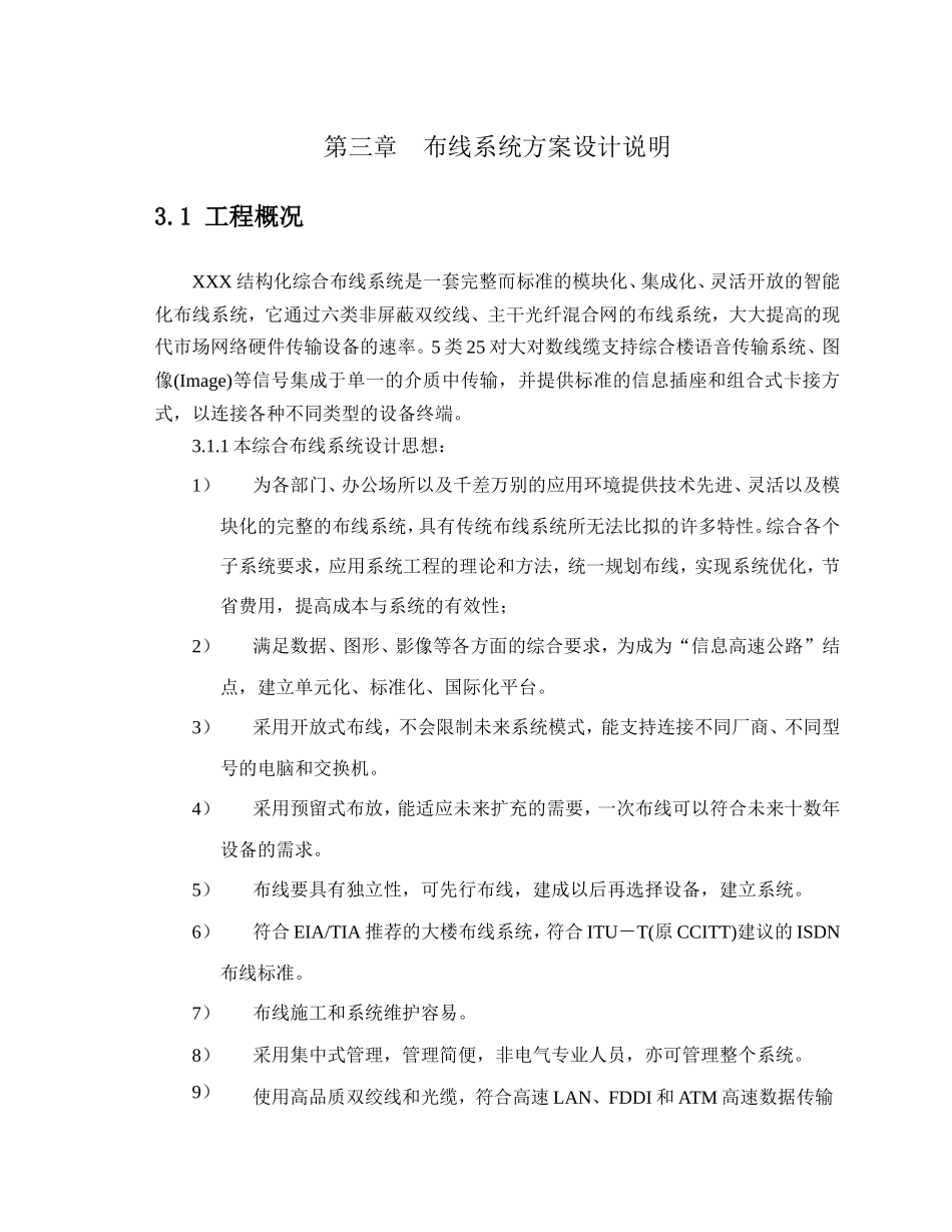 结构化六类综合布线系统设计和实现_第3页
