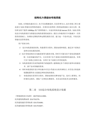 结构化六类综合布线系统设计和实现