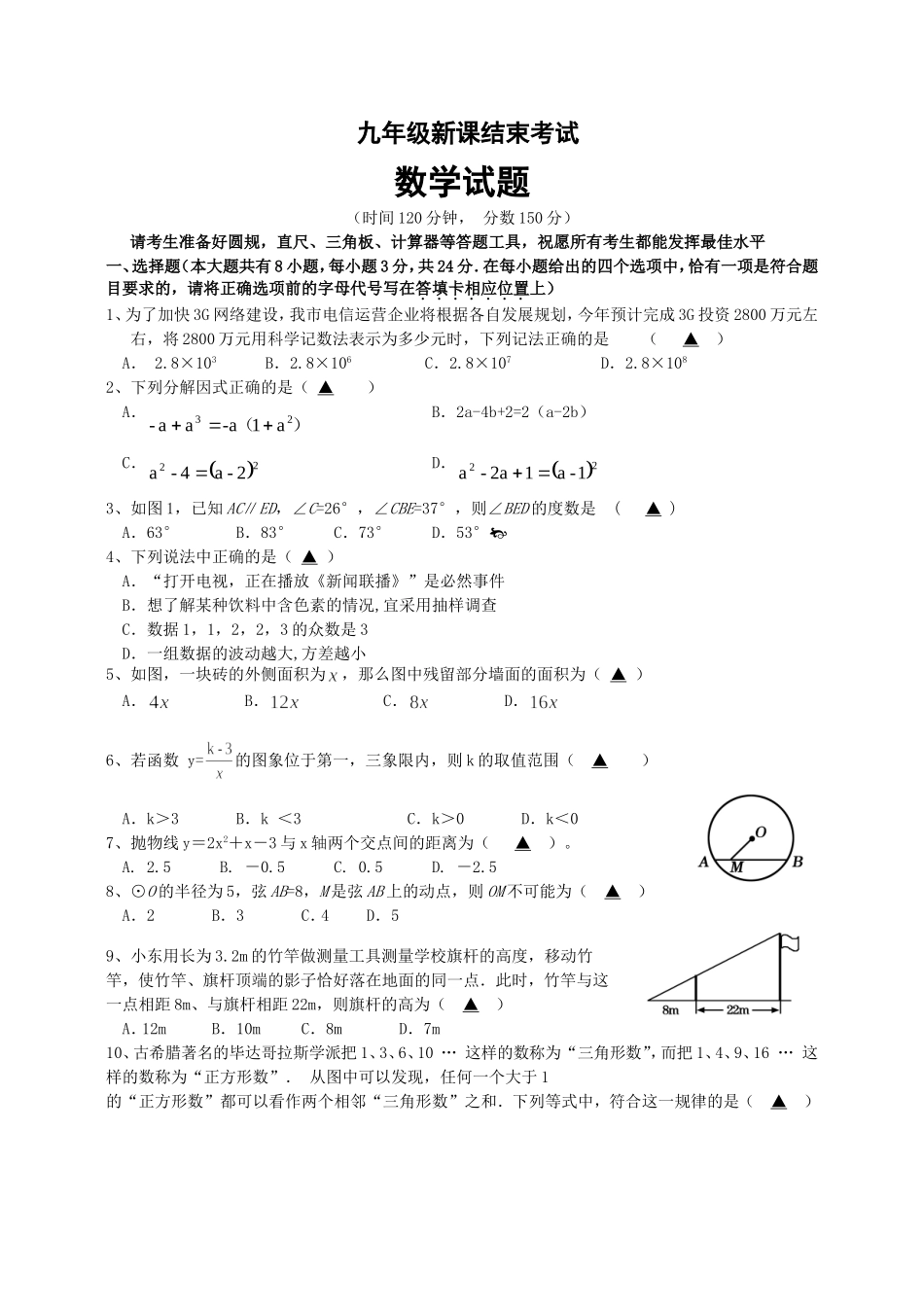 东片共同体九年级新课数学试题_第1页