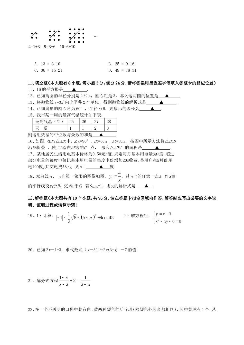 东片共同体九年级新课数学试题_第2页