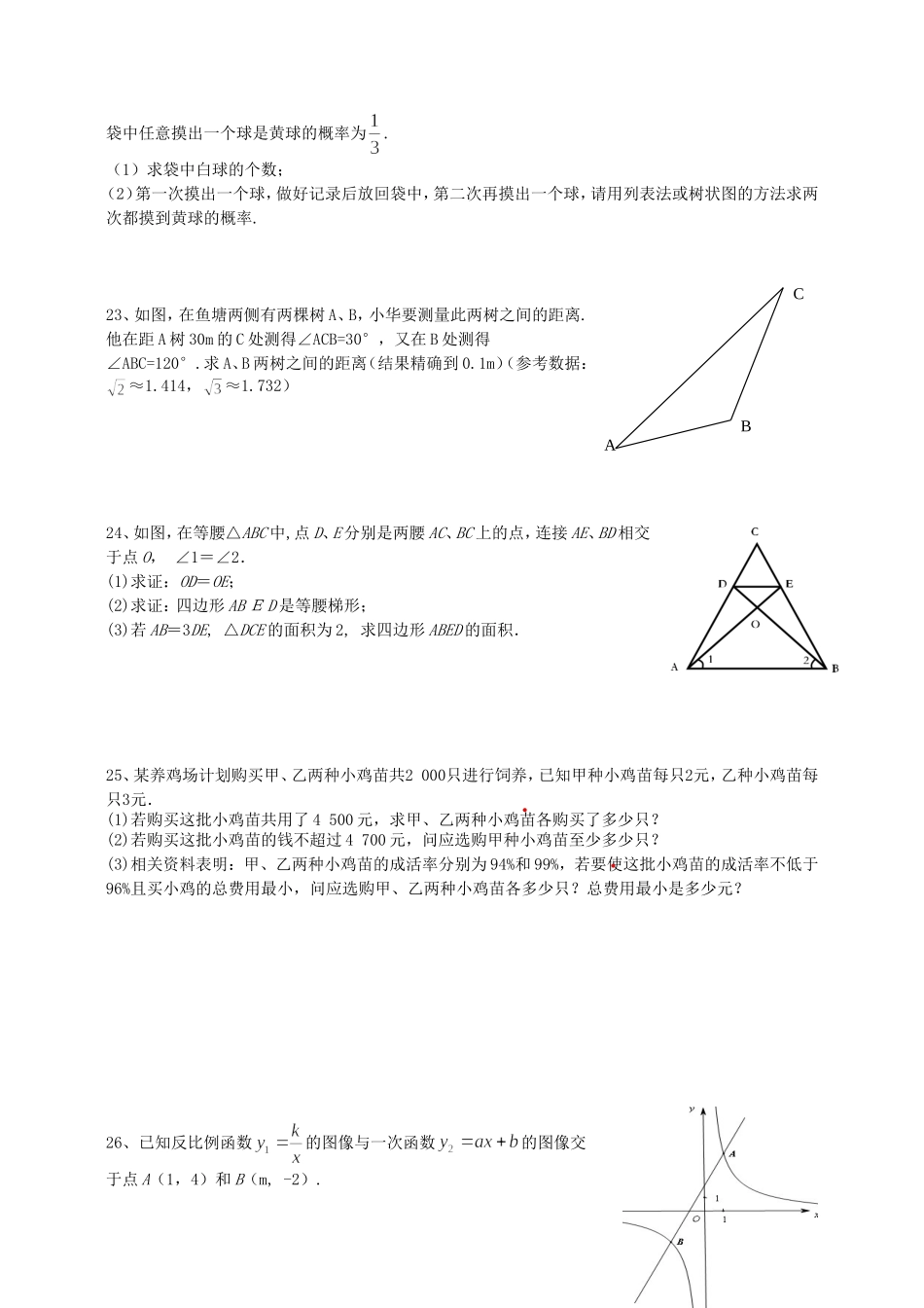 东片共同体九年级新课数学试题_第3页