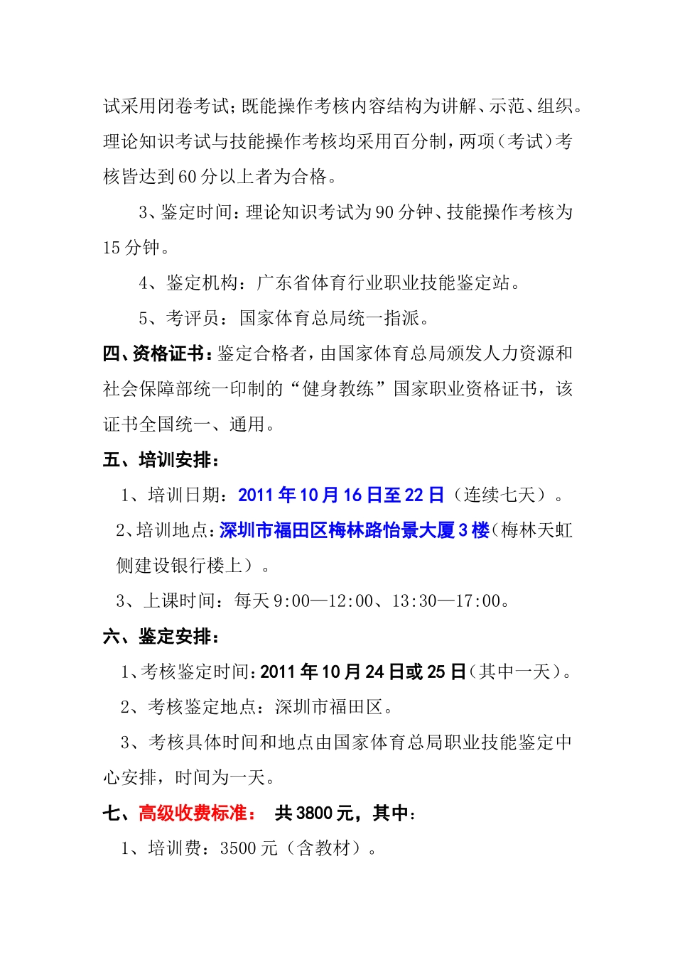 健身教练国家职业资格认证（高级）培训招生简章_第3页
