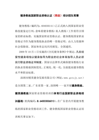 健身教练国家职业资格认证（高级）培训招生简章