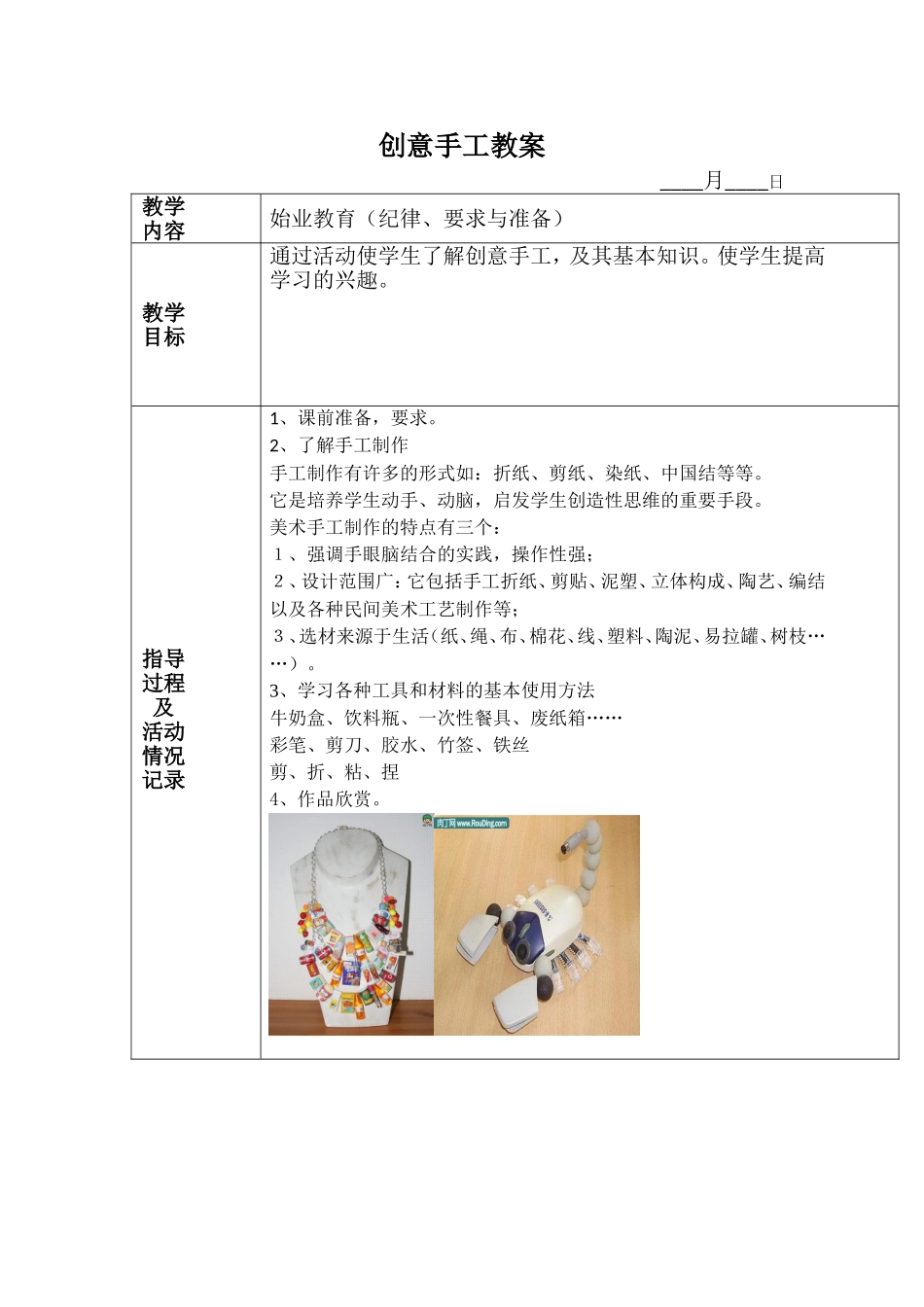 创意手工教案_第1页