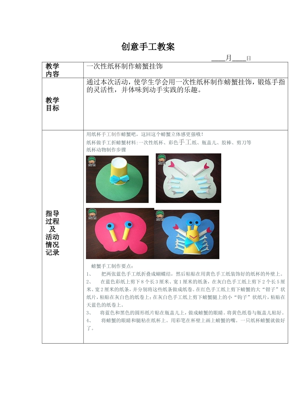创意手工教案_第2页