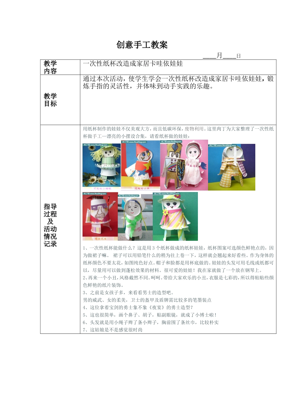 创意手工教案_第3页