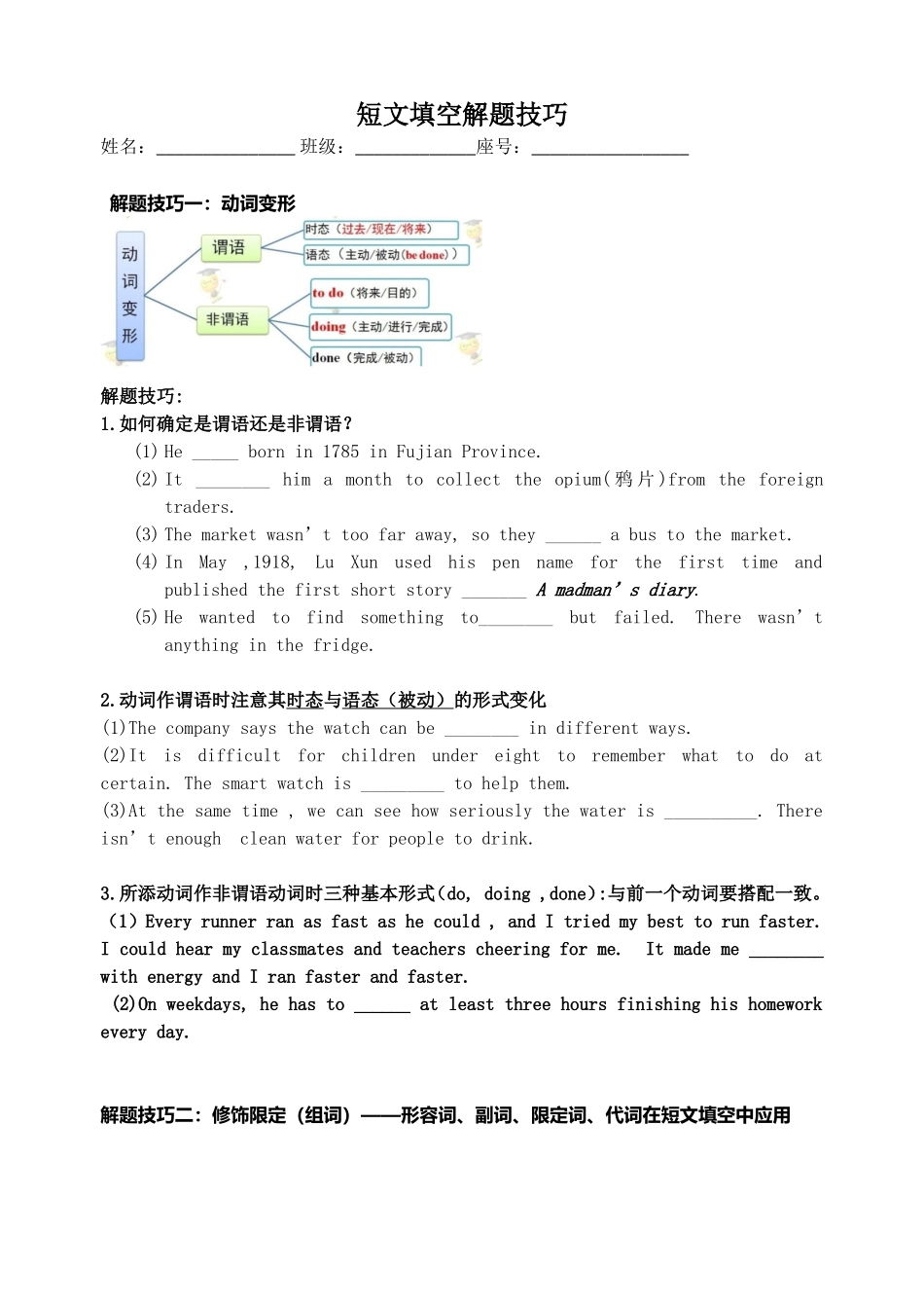 短文填空解题技巧_第1页