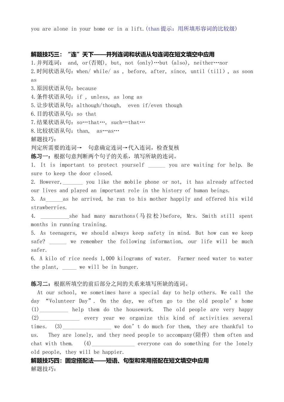 短文填空解题技巧_第3页