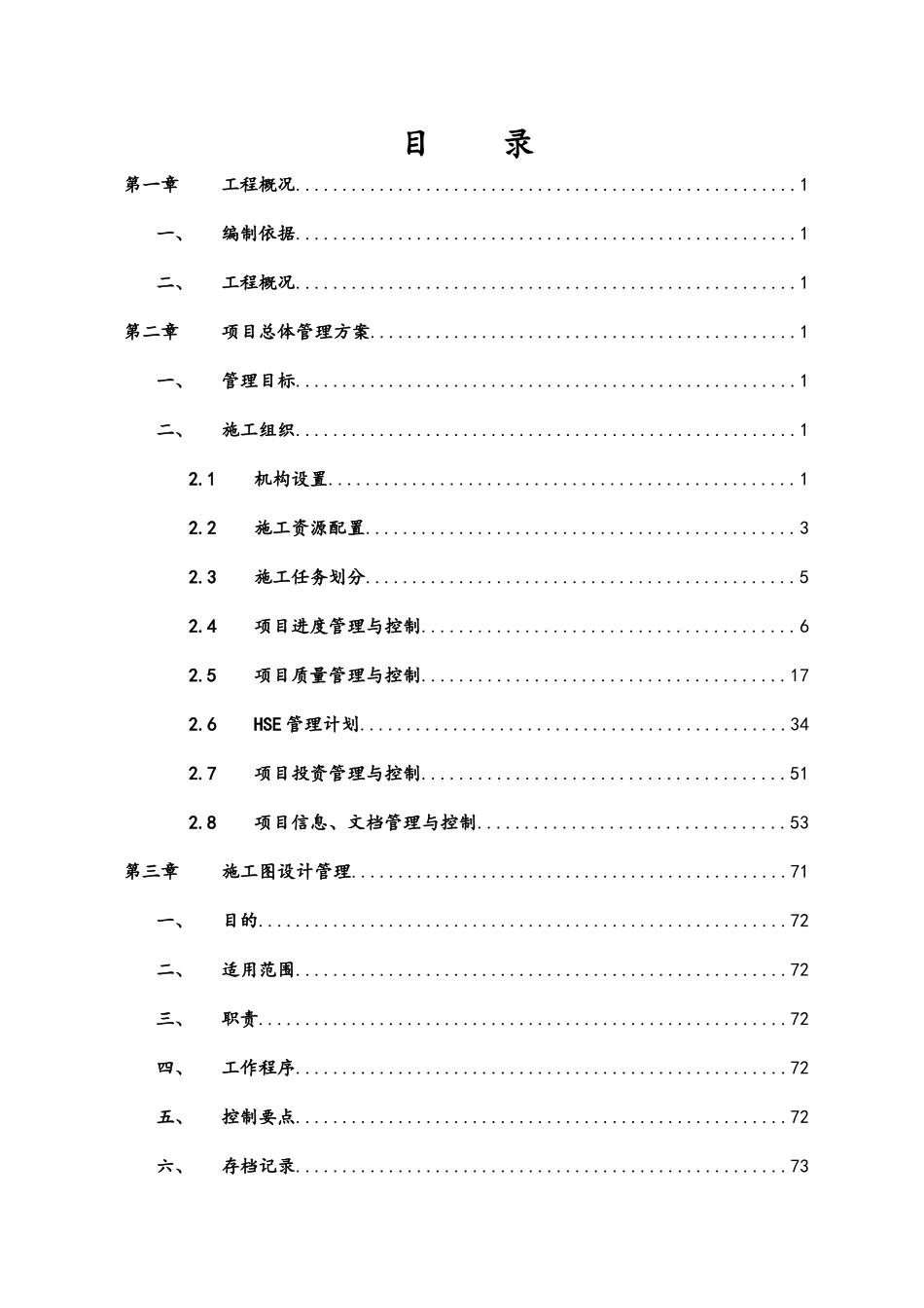 集气管网工程建设项目施工组织设计_第2页
